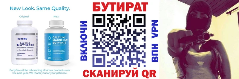 БУТИРАТ 99%  Купить где  Севастополь 